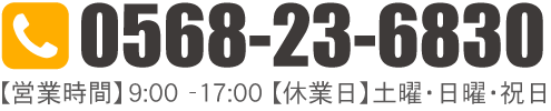 お電話でのお問い合わせはこちら